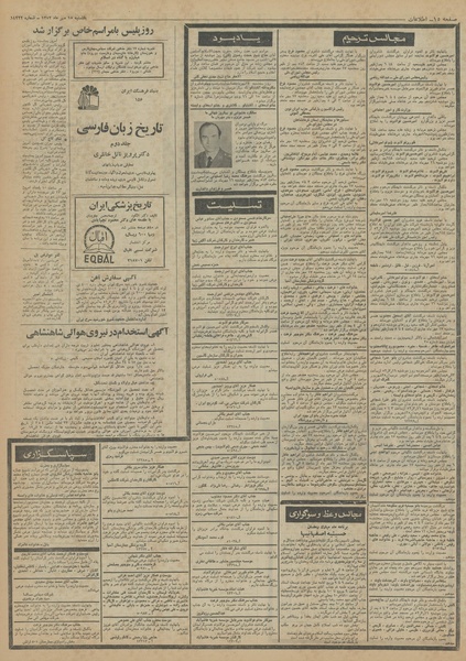 پرونده:Ettelaat13520715.pdf