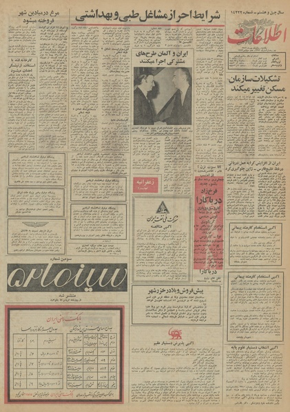 پرونده:Ettelaat13520715.pdf