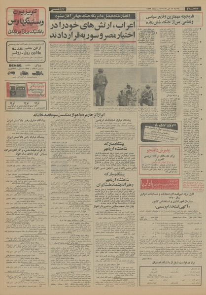 پرونده:Ettelaat13520715.pdf