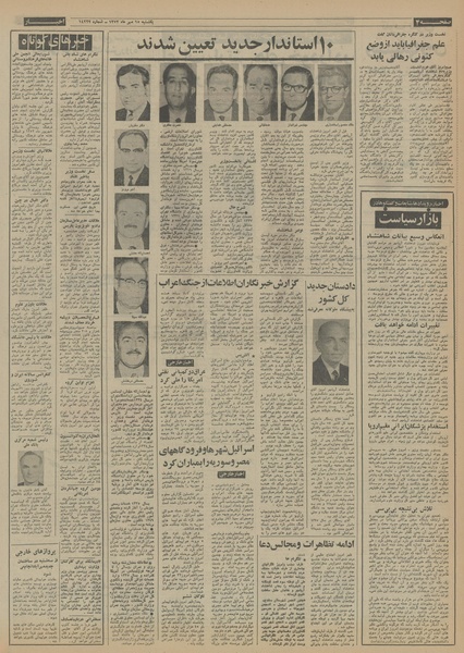 پرونده:Ettelaat13520715.pdf