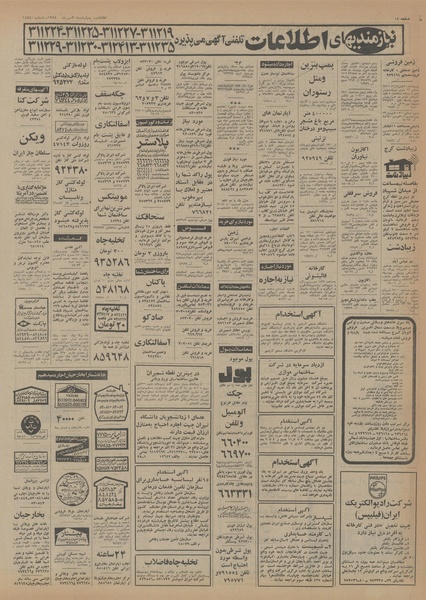 پرونده:Ettelaat13540730.pdf