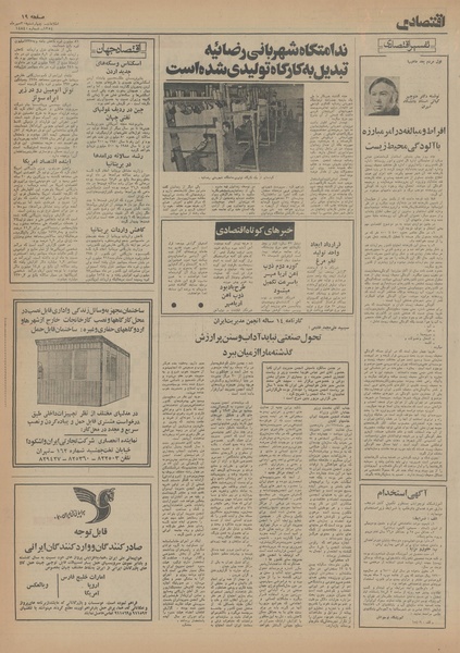 پرونده:Ettelaat13540730.pdf