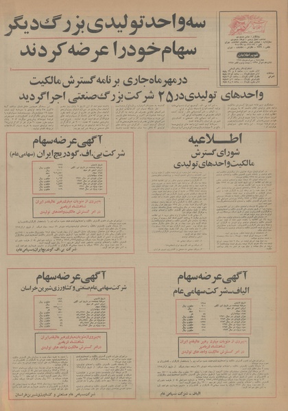 پرونده:Ettelaat13540730.pdf