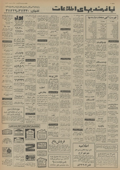 پرونده:Ettelaat13540826.pdf