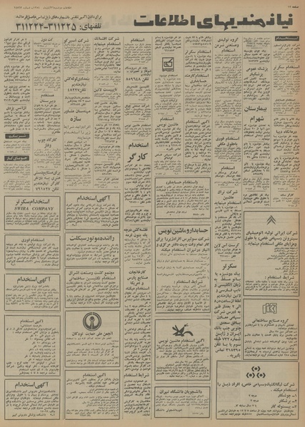 پرونده:Ettelaat13540826.pdf