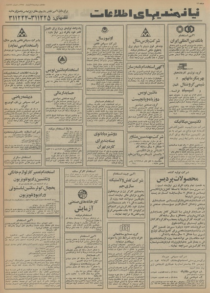 پرونده:Ettelaat13540826.pdf