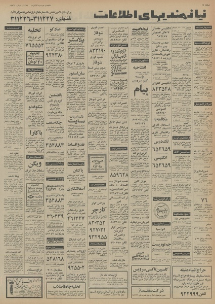 پرونده:Ettelaat13540826.pdf