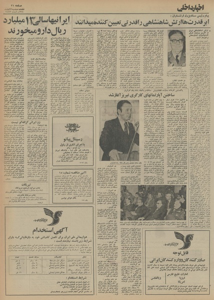 پرونده:Ettelaat13540826.pdf