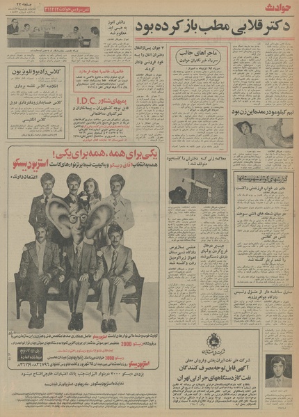 پرونده:Ettelaat13540826.pdf