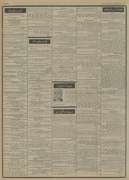 پرونده:Ettelaat13540826.pdf