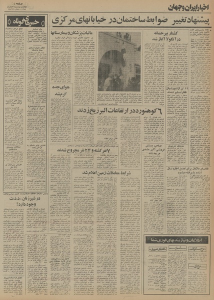 پرونده:Ettelaat13540826.pdf