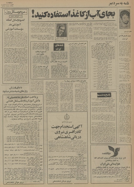 پرونده:Ettelaat13540826.pdf