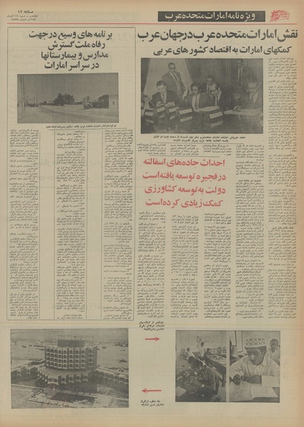 پرونده:Ettelaat13540915.pdf