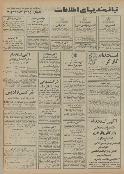 پرونده:Ettelaat13540915.pdf