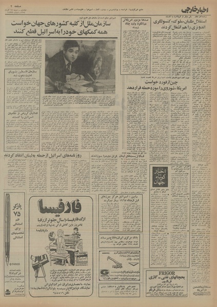 پرونده:Ettelaat13540915.pdf