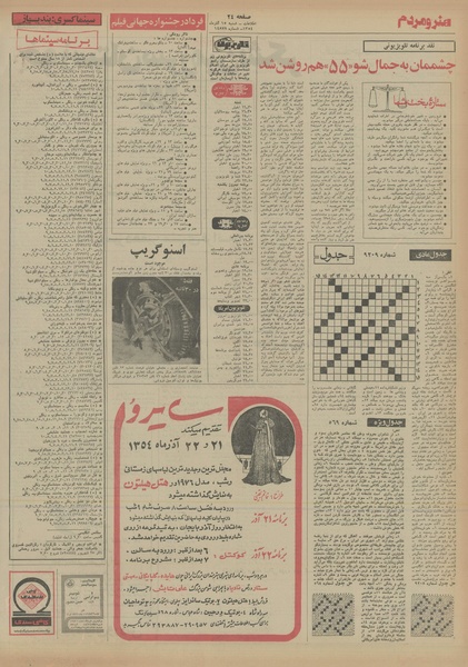 پرونده:Ettelaat13540915.pdf