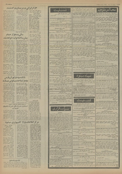 پرونده:Ettelaat13540915.pdf