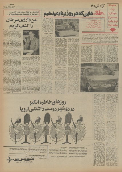 پرونده:Ettelaat13540915.pdf