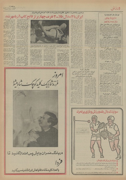 پرونده:Ettelaat13540915.pdf