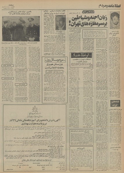 پرونده:Ettelaat13540915.pdf