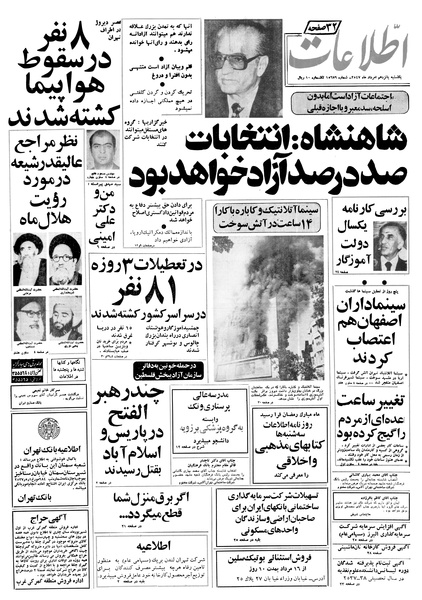 پرونده:Ettelaat13570515.pdf