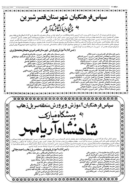 پرونده:Ettelaat13570515.pdf