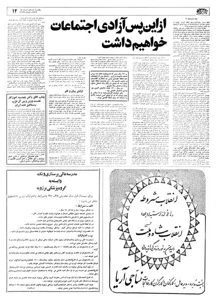 پرونده:Ettelaat13570515.pdf