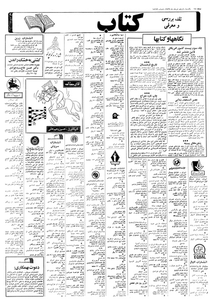 پرونده:Ettelaat13570515.pdf