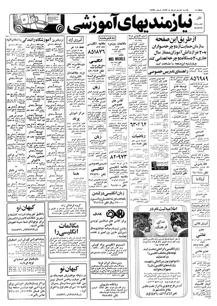 پرونده:Ettelaat13570515.pdf