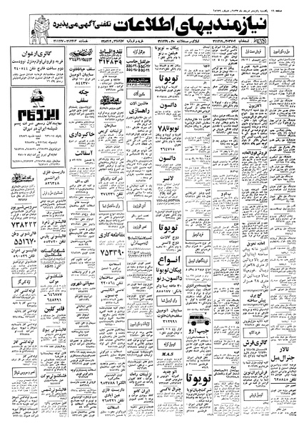 پرونده:Ettelaat13570515.pdf