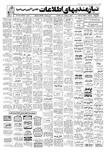 پرونده:Ettelaat13570515.pdf