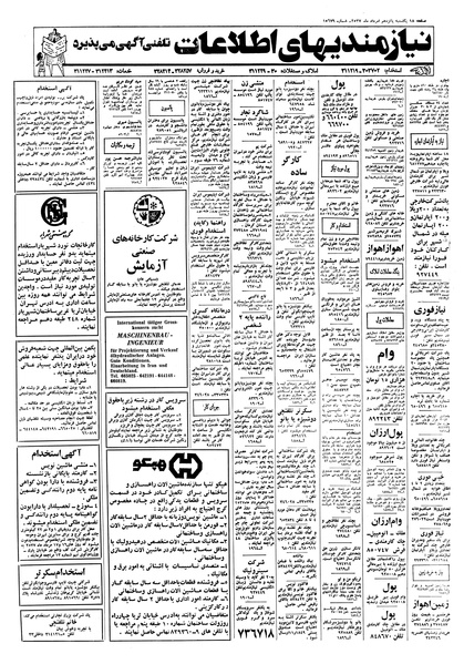 پرونده:Ettelaat13570515.pdf