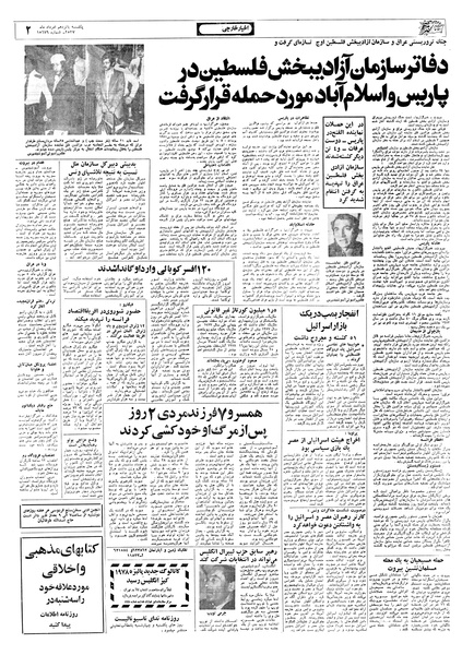 پرونده:Ettelaat13570515.pdf