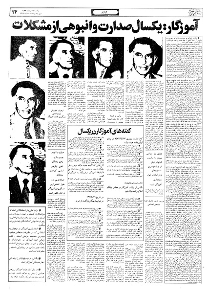 پرونده:Ettelaat13570515.pdf