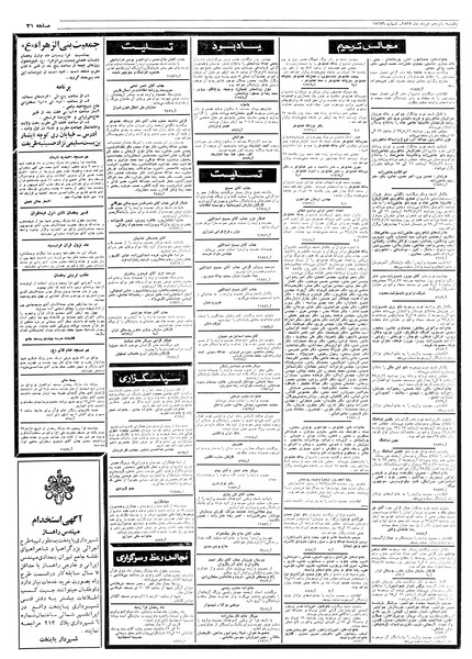 پرونده:Ettelaat13570515.pdf