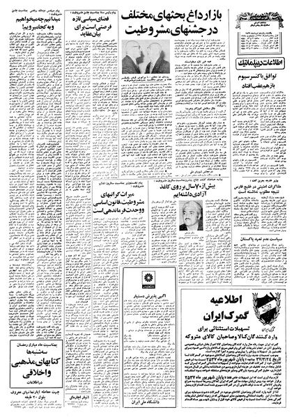 پرونده:Ettelaat13570515.pdf