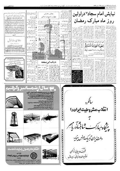 پرونده:Ettelaat13570515.pdf
