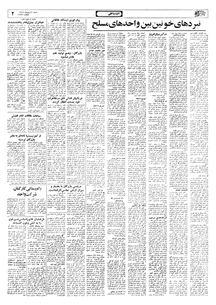 پرونده:Ettelaat13571121.pdf