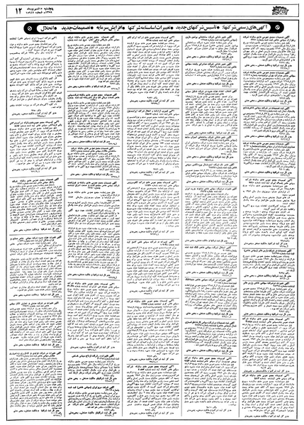 پرونده:Ettelaat13580615.pdf