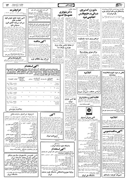 پرونده:Ettelaat13580615.pdf