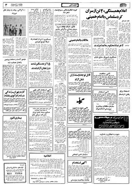 پرونده:Ettelaat13580615.pdf