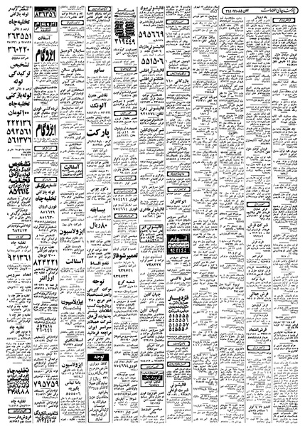 پرونده:Ettelaat13580615.pdf