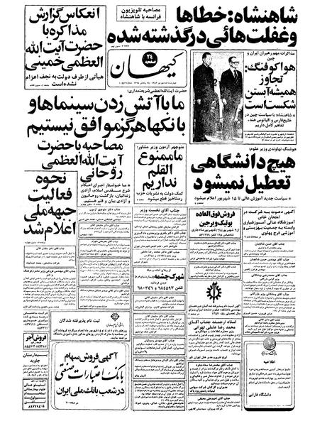 پرونده:Kayhan570608.pdf