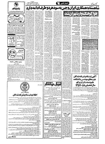 پرونده:Kayhan570608.pdf