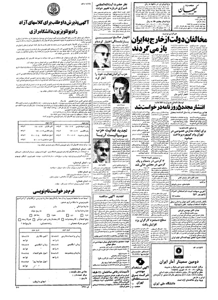 پرونده:Kayhan570608.pdf
