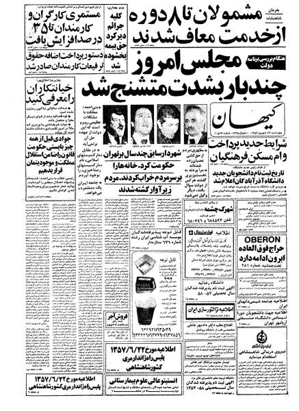 پرونده:Kayhan570622.pdf