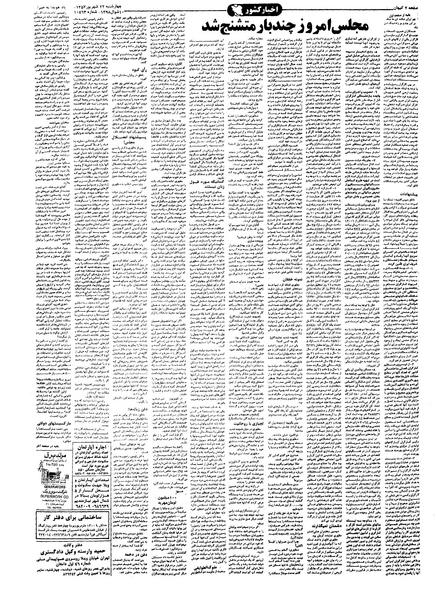 پرونده:Kayhan570622.pdf