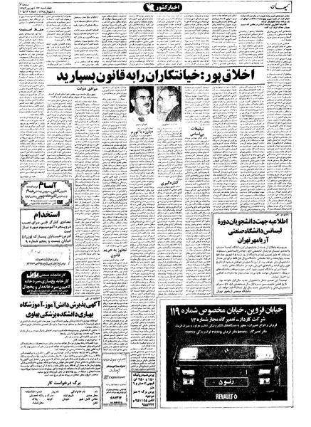 پرونده:Kayhan570622.pdf