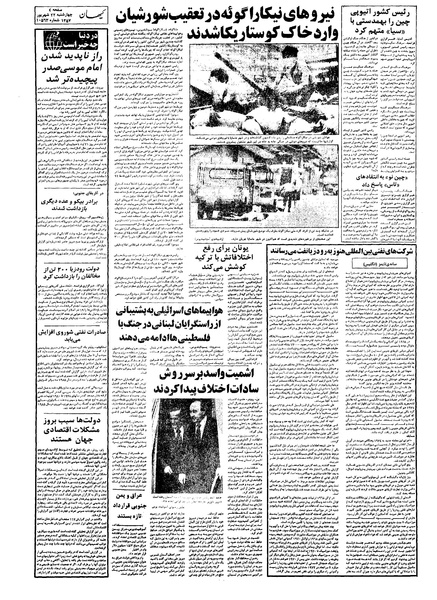 پرونده:Kayhan570622.pdf