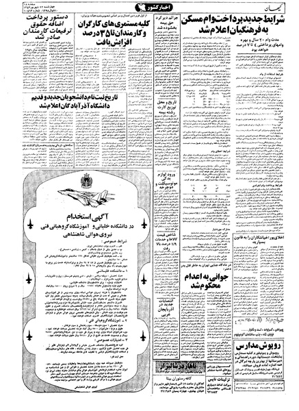 پرونده:Kayhan570622.pdf